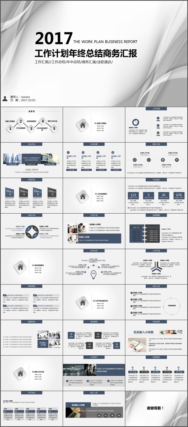 商业计划PPT年终总结PPT图片