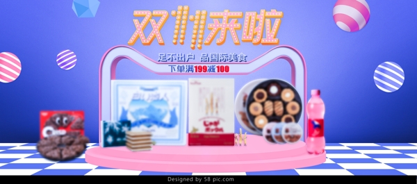 空间感蓝色简约食品3c小家电双十一海报