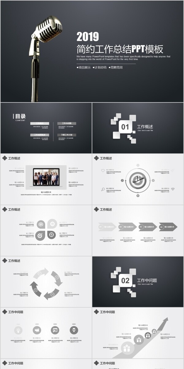 简约商务工作总结汇报计划策划ppt模板设计