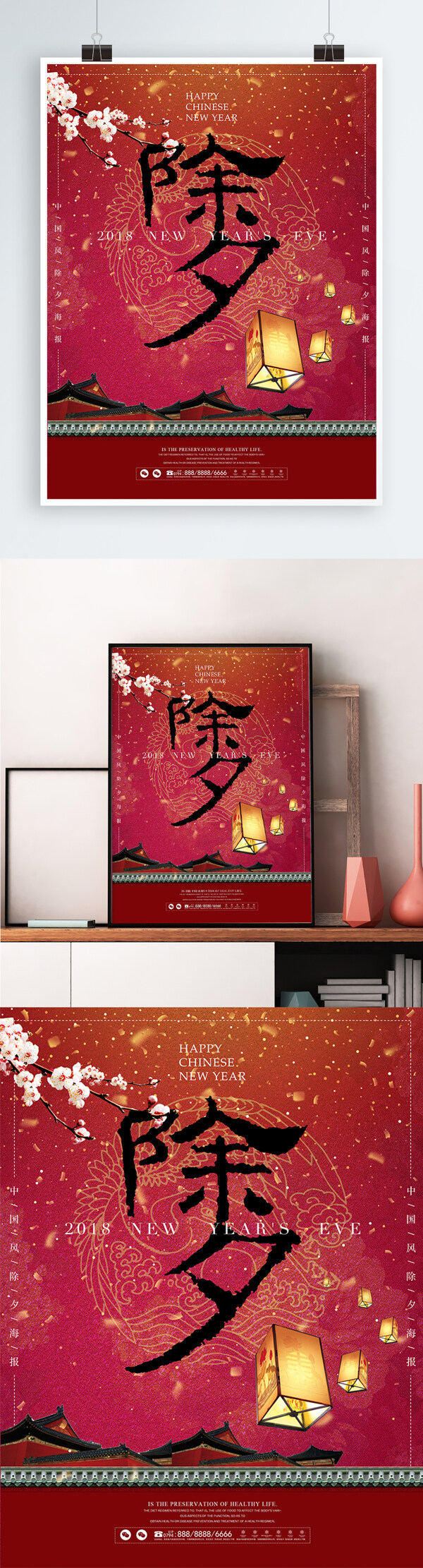 中国风喜庆除夕春节节日海报展板