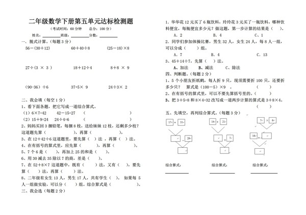 数学二年级下版第五单元混合运算达标检测题无答案