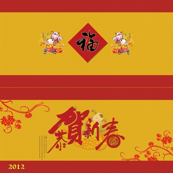 2012恭喜发财新年贺卡PSD素材