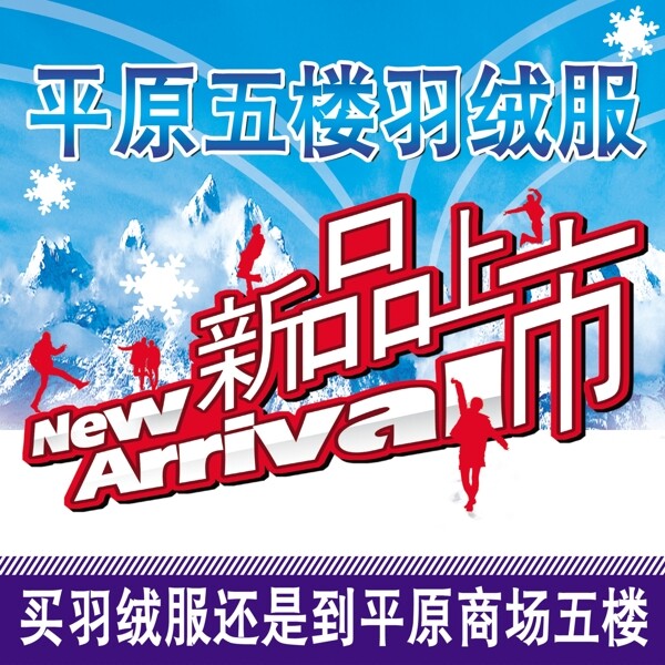 新品上市图片