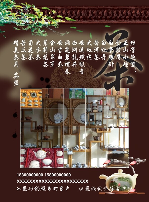 茶叶店图片