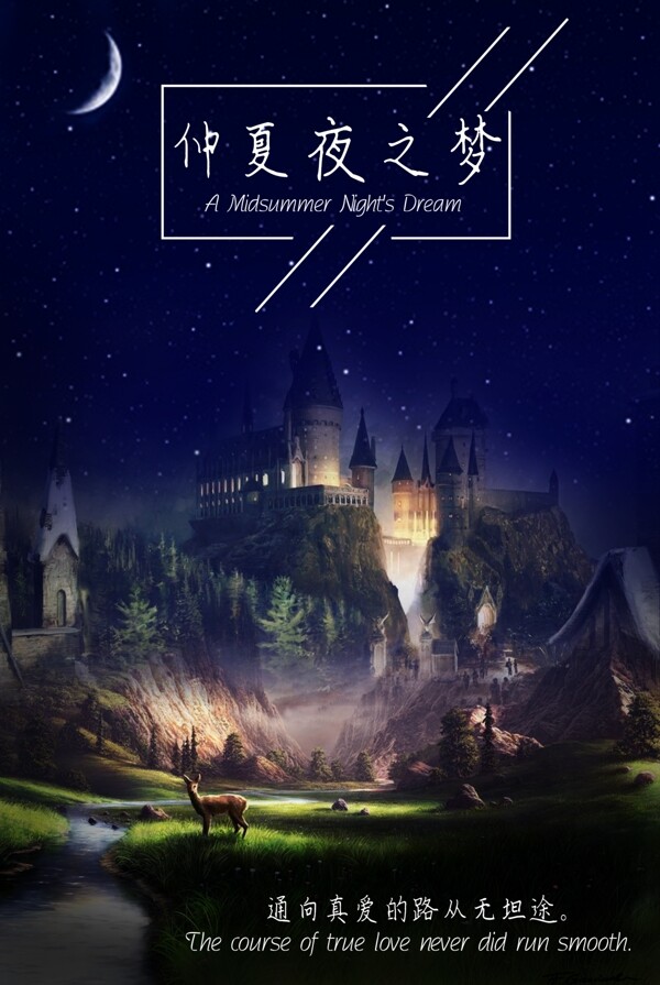 夏夜星空梦幻城堡海报背景