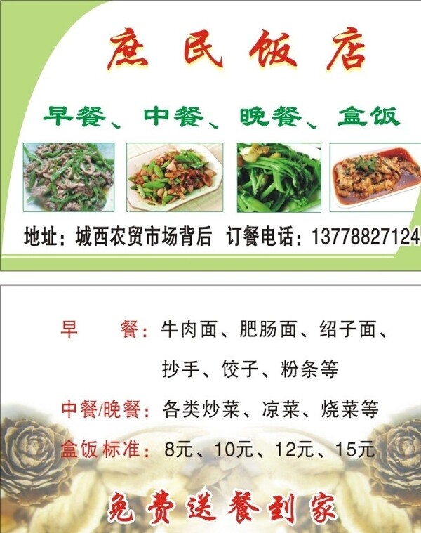 饭店名片图片