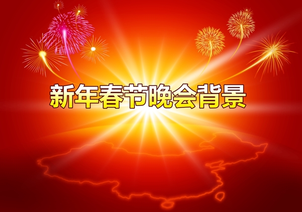 春节晚会背景图片新年舞台背景