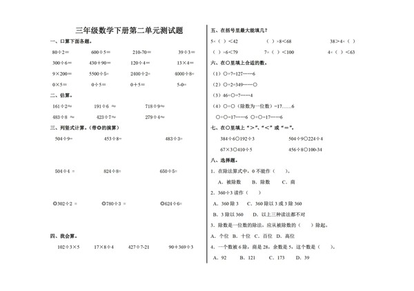 数学三年级下版2除数是一位数的除法测试题