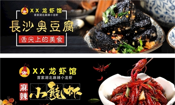 小龙虾臭豆腐