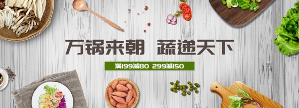 简约蔬菜海报banner