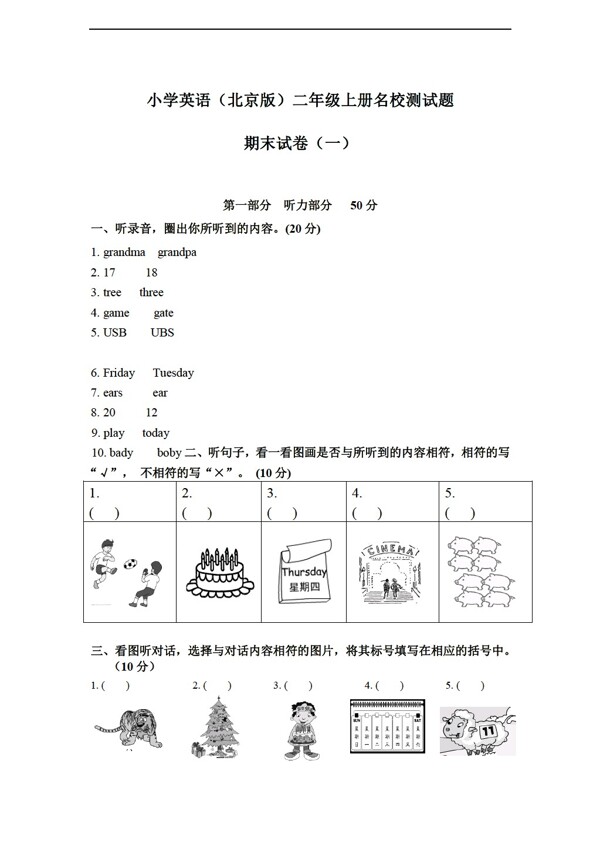 二年级上英语上册期末测试题含听力音频与答案