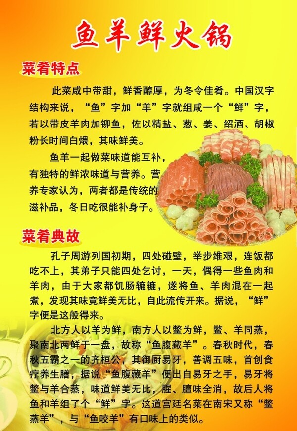 鱼羊鲜图片