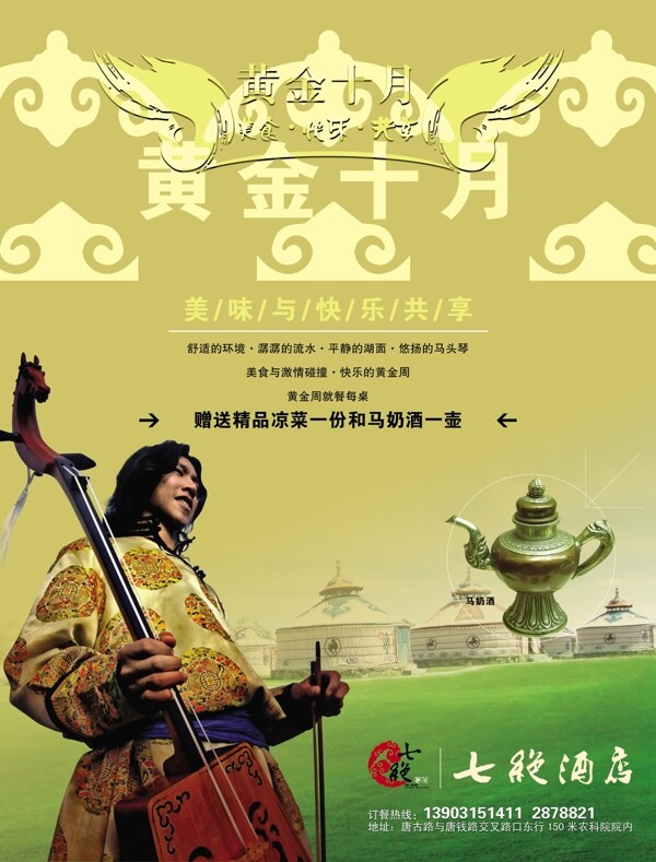 蒙古酒店宣传单图片