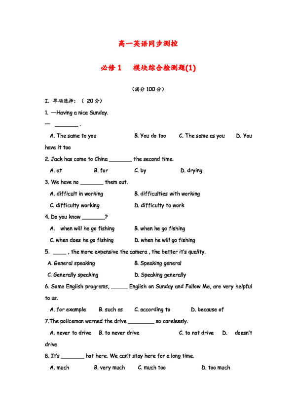 英语人教版高一英语必修1题