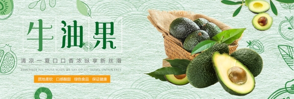 绿色生鲜水果牛油果海报banner