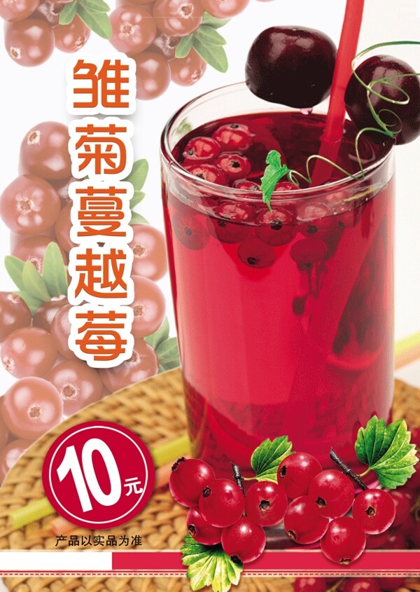 蔓越莓果汁饮料