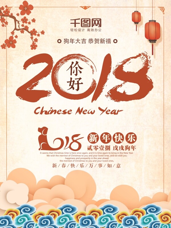 橘黄色中国风你好2018狗年新春海报