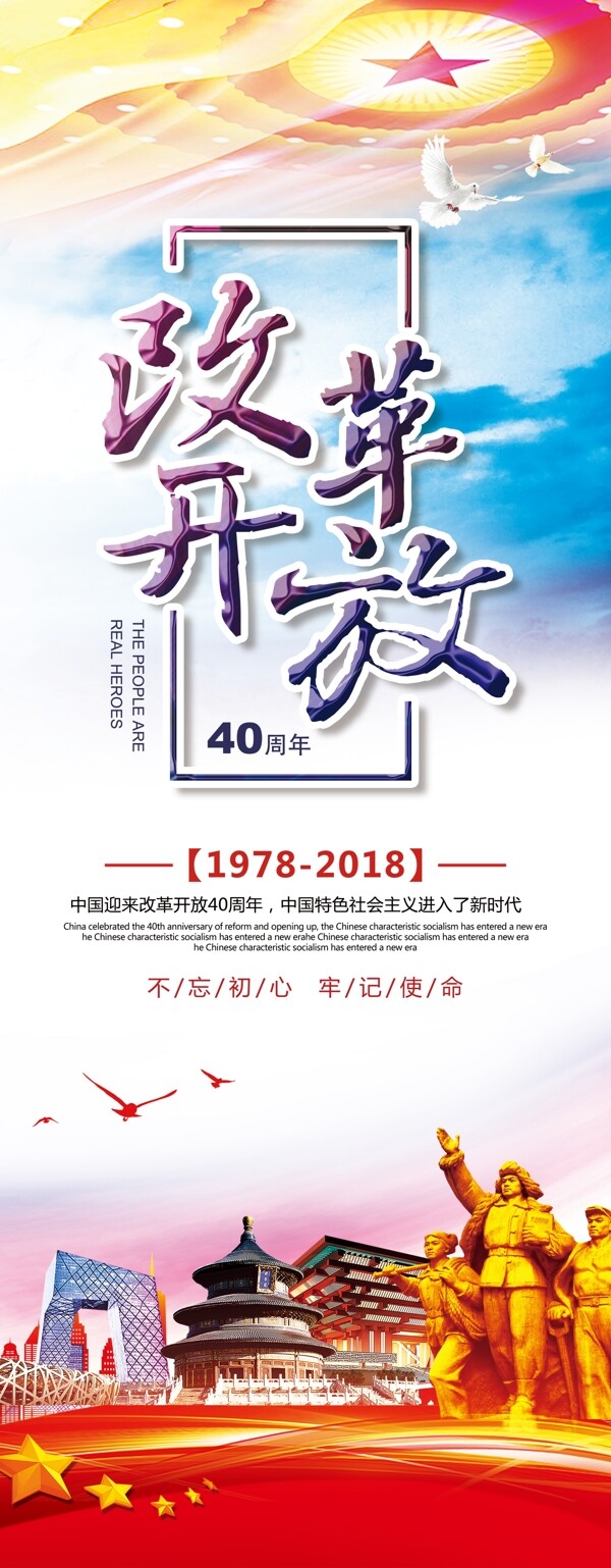 改革开放40周年