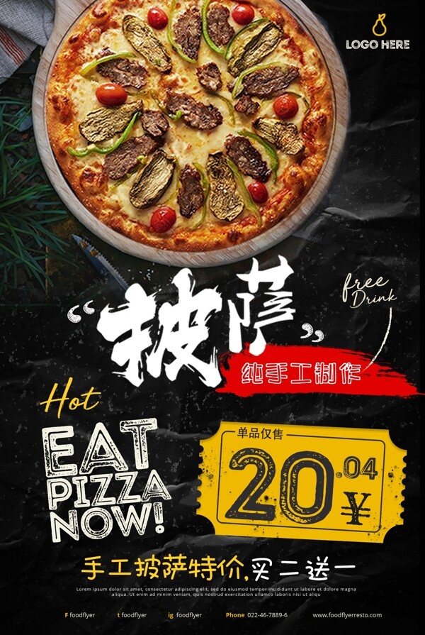 披萨店促销创意餐饮海报
