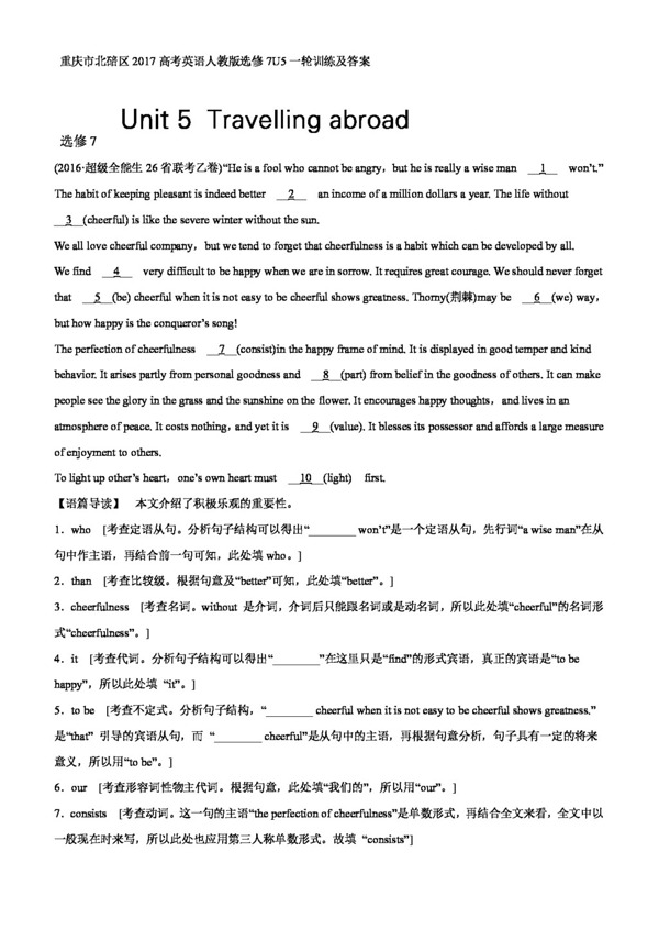 英语人教版重庆市北碚区高考英语人教版选修7U15一轮训练及答案