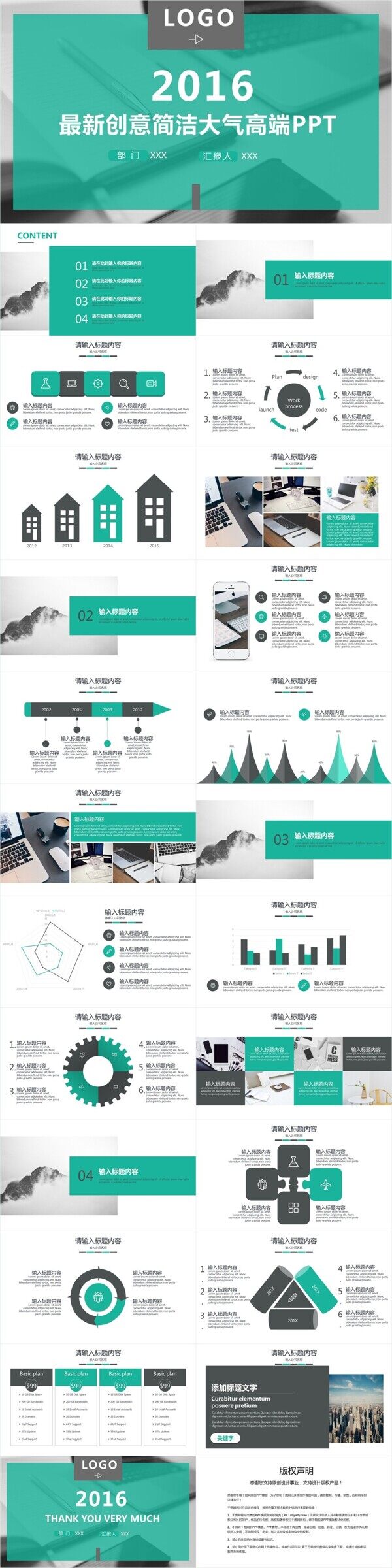 最新创意简洁大气高端工作汇报PPT模板