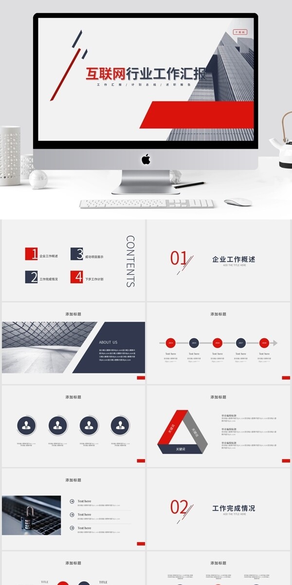 简约商务互联网行业工作汇报PPT模板