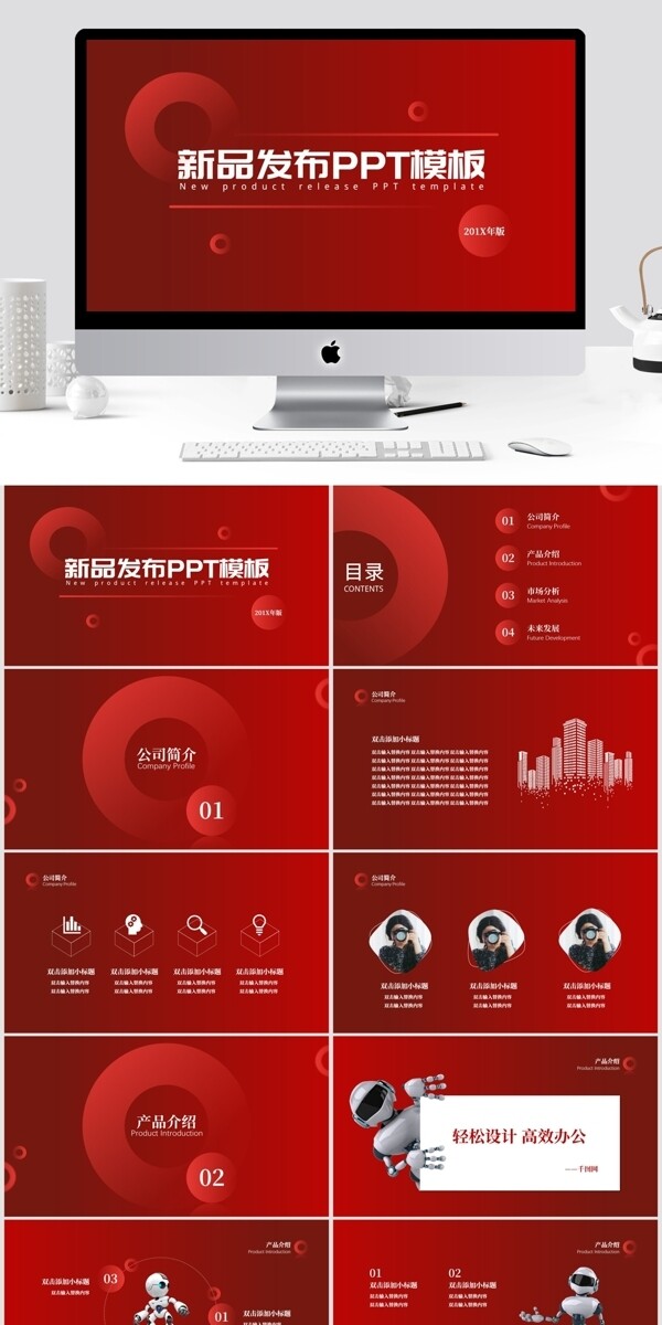 深红色渐变简约新品发布PPT模板