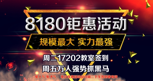 8月18日启动促销活动海报