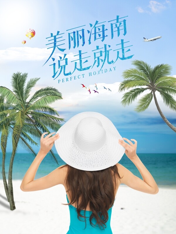 清新海南美丽游旅游宣传海报