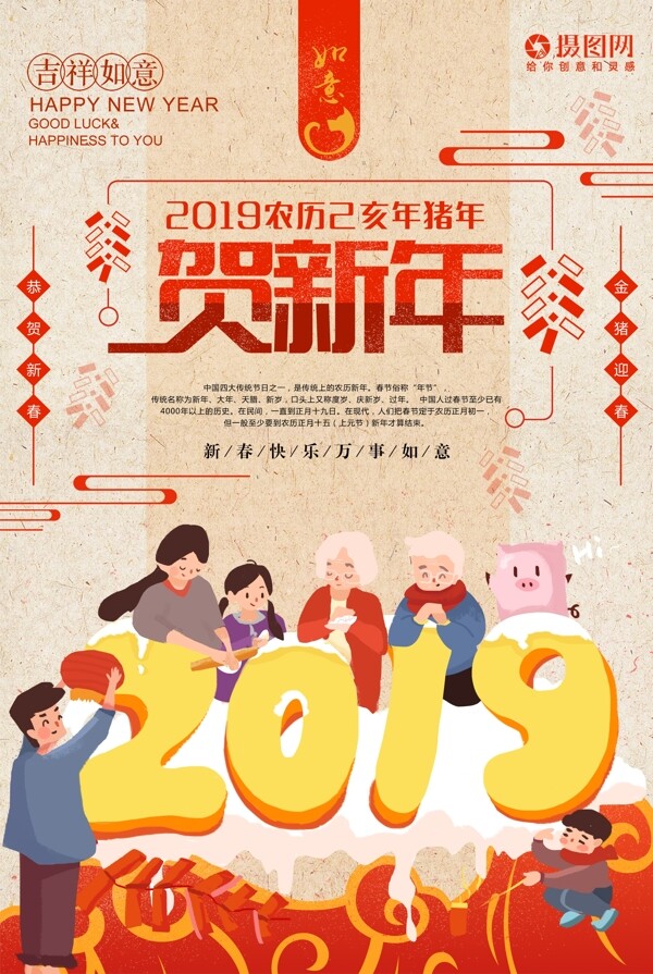 2019贺新年节日海报