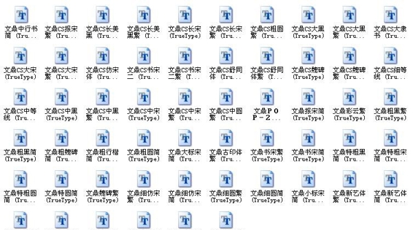 2010最新中文广告字体系列337种之二TTF