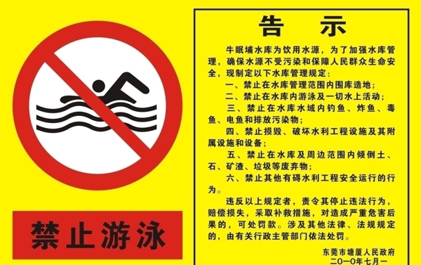 禁止游泳告示牌图片