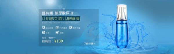 玻尿酸banner护肤品保养水海报