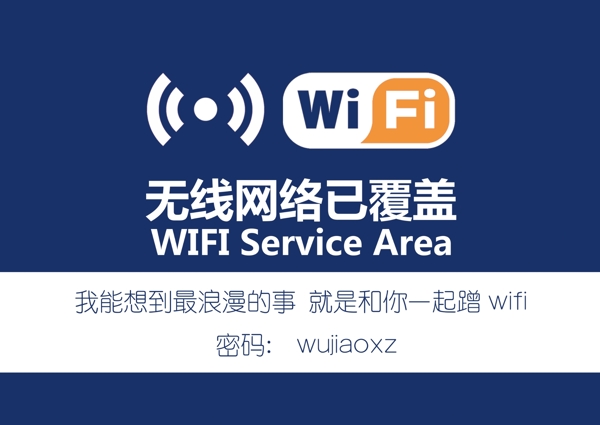 wifi覆盖图片