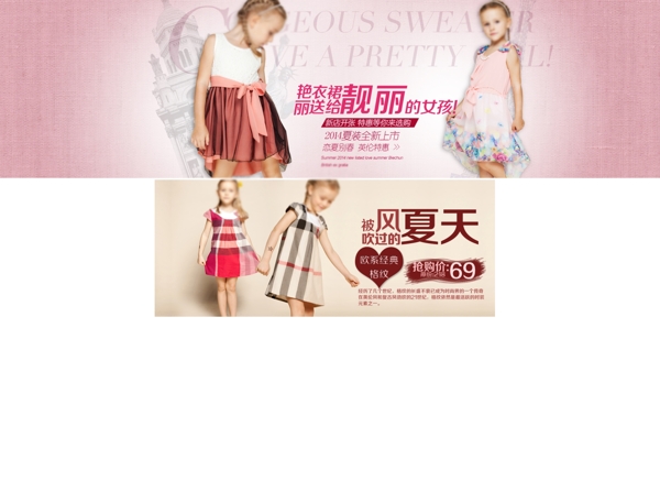 女童海报banner