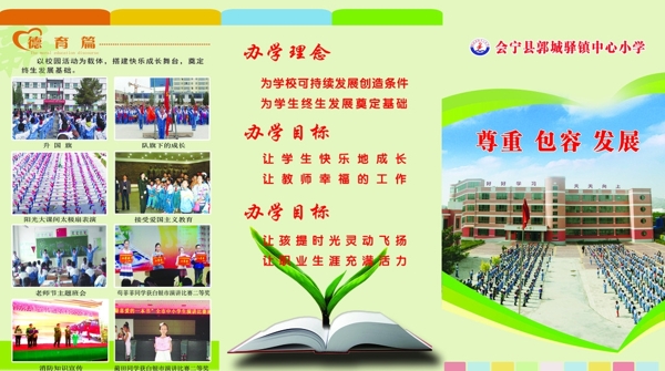 学校折页图片