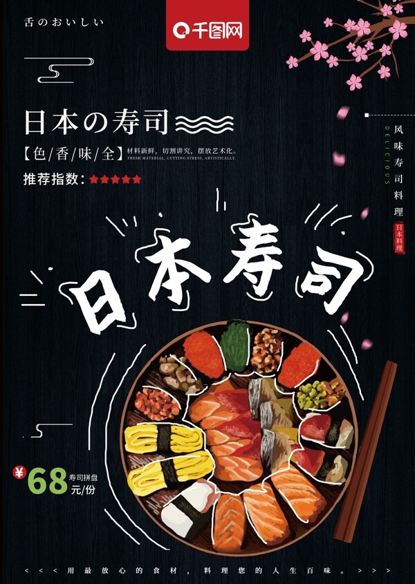 黑色简约日本寿司日料美食宣传单