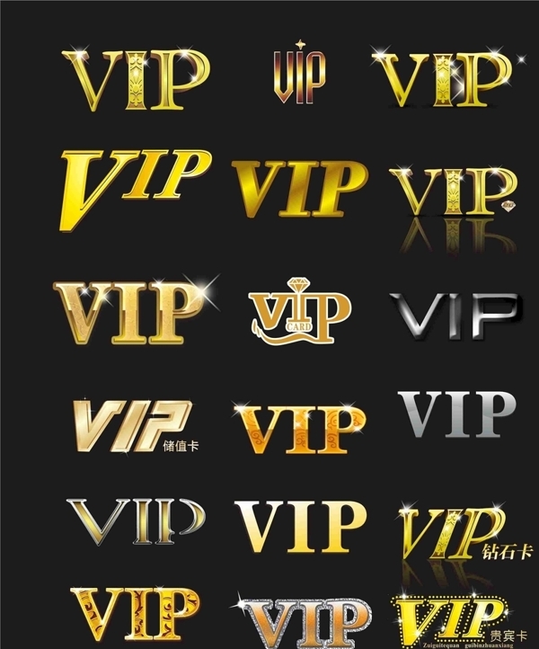 VIP字