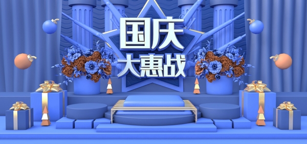 国庆大惠战电商banner