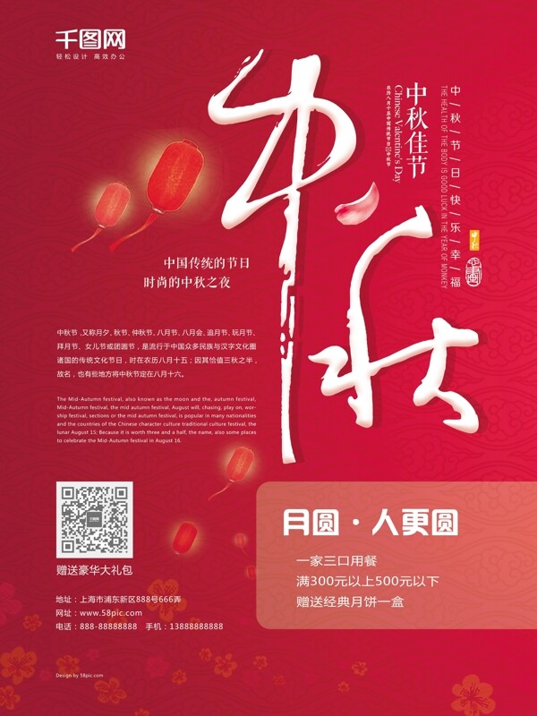 创意海报红色中秋节简洁餐饮月饼促销海报