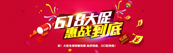 618大促销banner设计