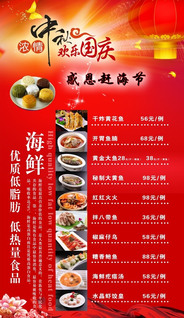 国庆菜单