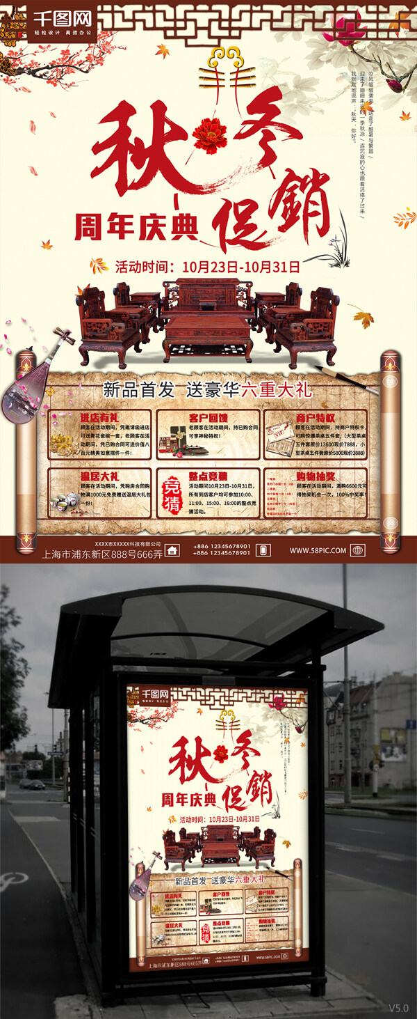 秋冬促销中国风米色周年庆典毛笔字活动海报