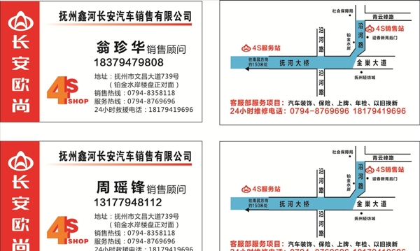 长安欧尚名片