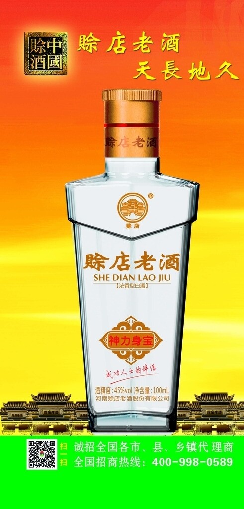 赊店酒灯箱广告图片