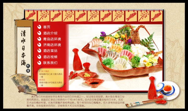 日本料理网页模板图片