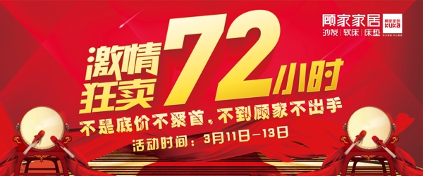 狂卖72小时