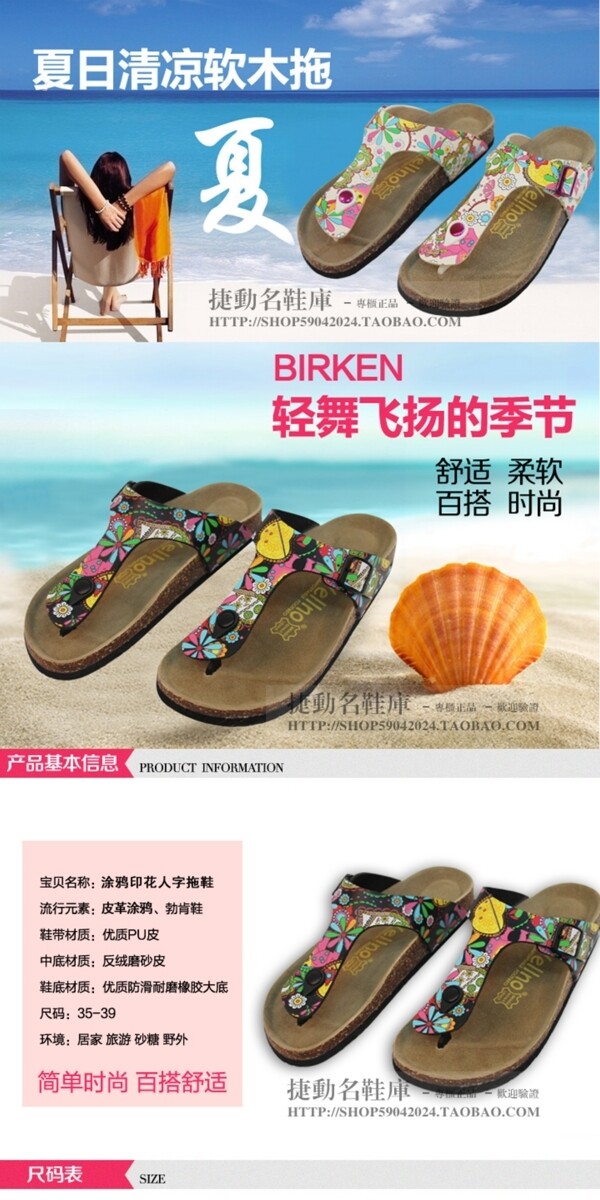 沙滩拖鞋淘宝广告图片