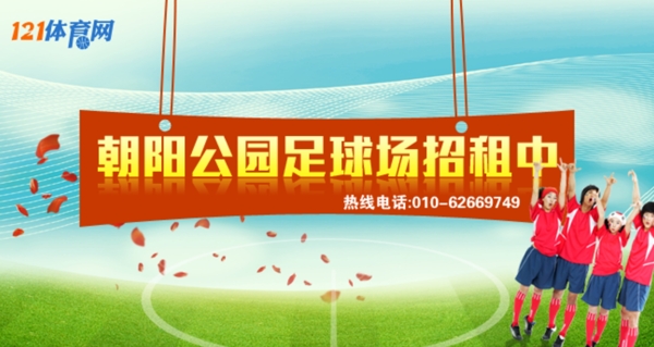 体育足球场地banner