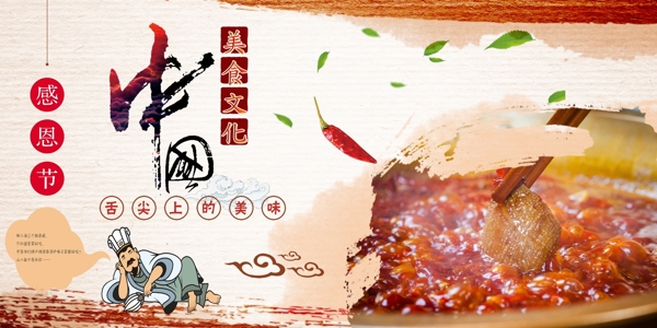 中国文化感恩节展板海报